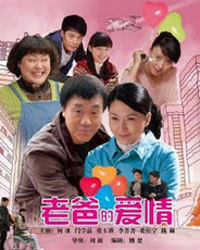 老爸的爱情[1～32集全]