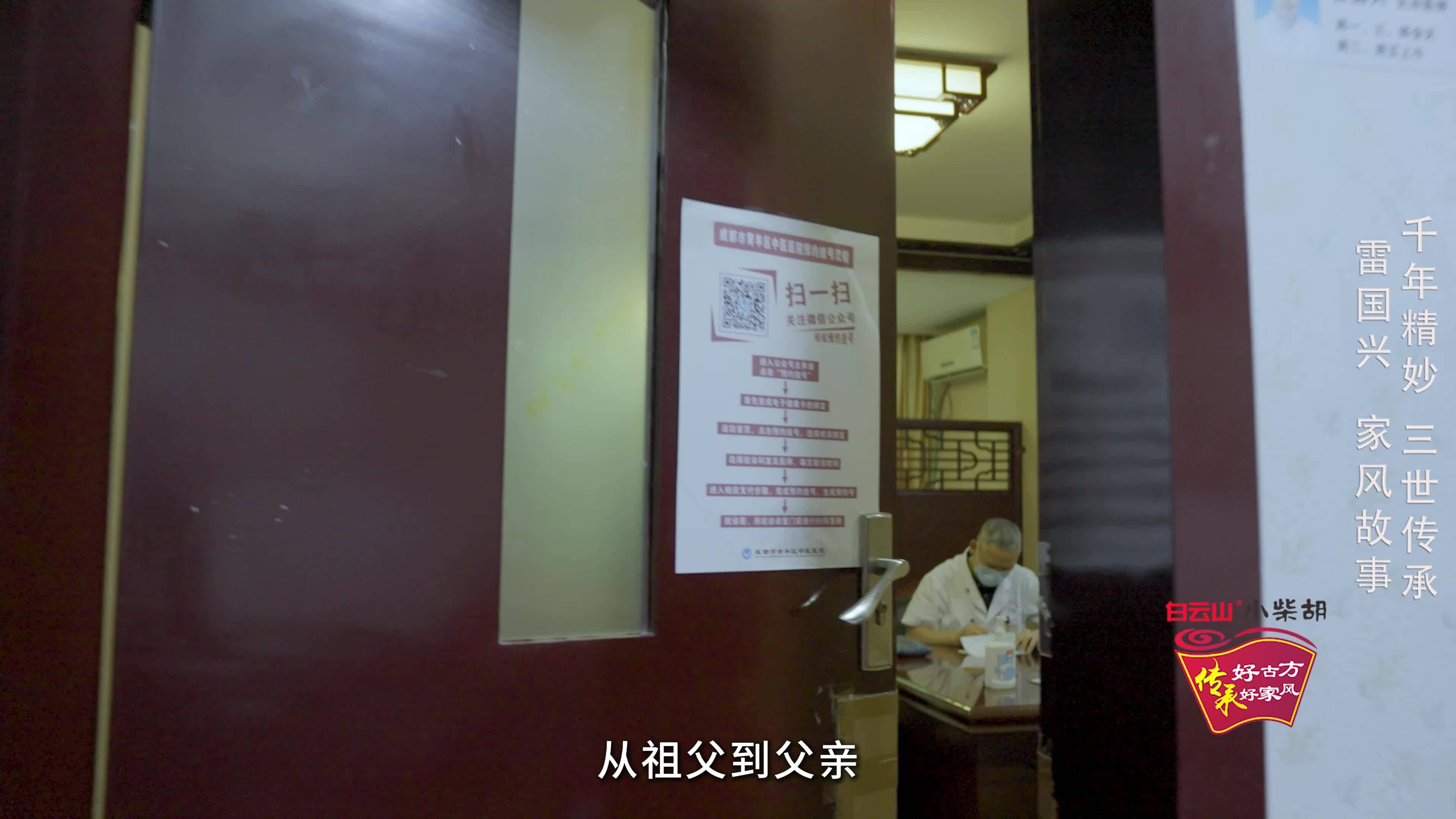 好家风人物：雷国兴家庭